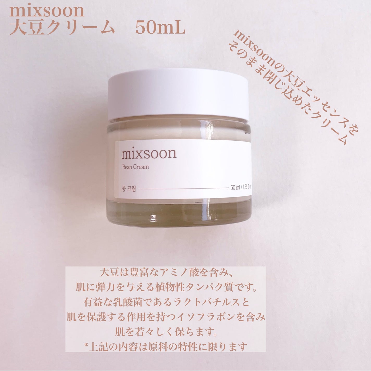 大豆クリーム/mixsoon/フェイスクリームを使ったクチコミ(2枚目)