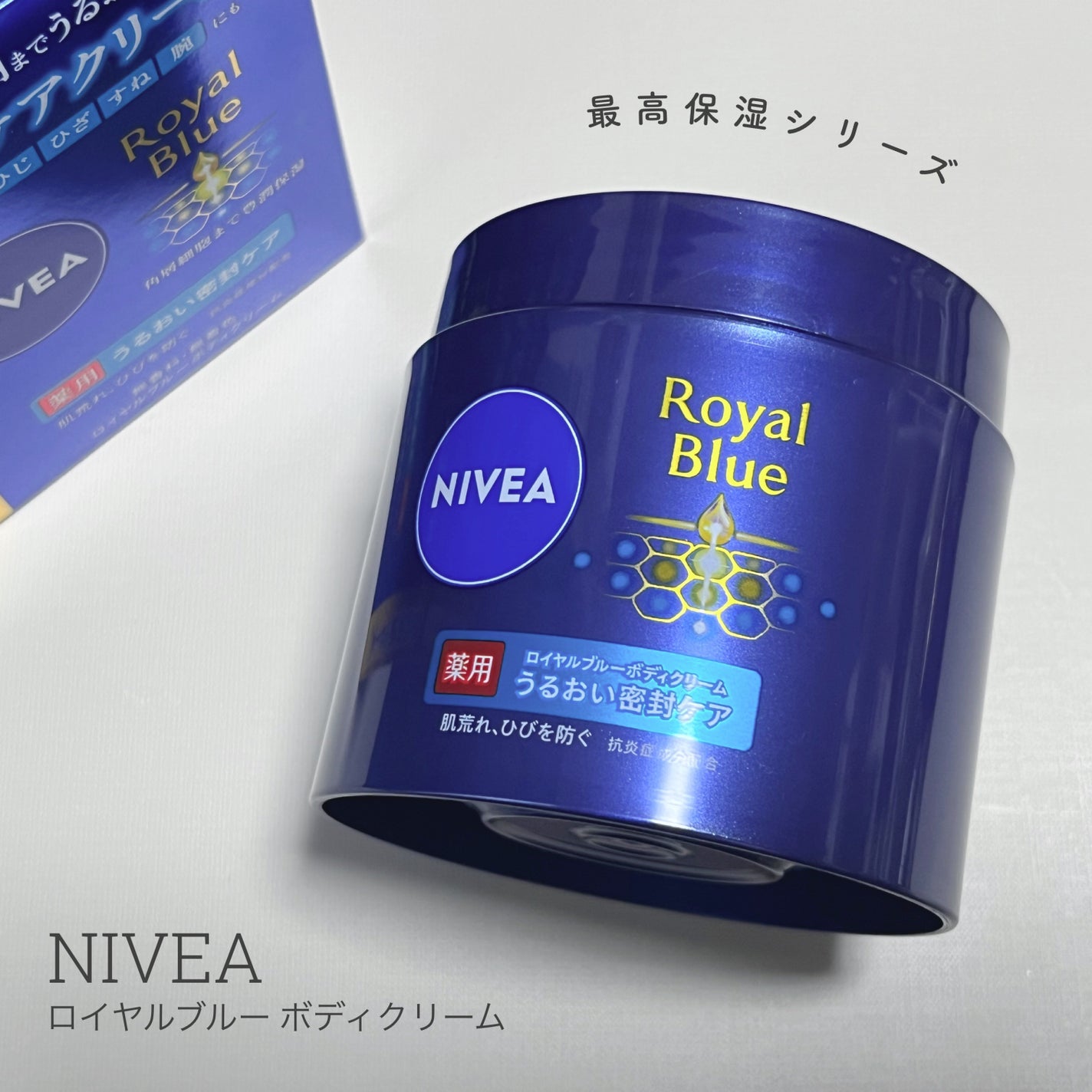 ニベア ロイヤルブルーボディクリーム うるおい密封ケア/ニベア/ボディクリームを使ったクチコミ(1枚目)