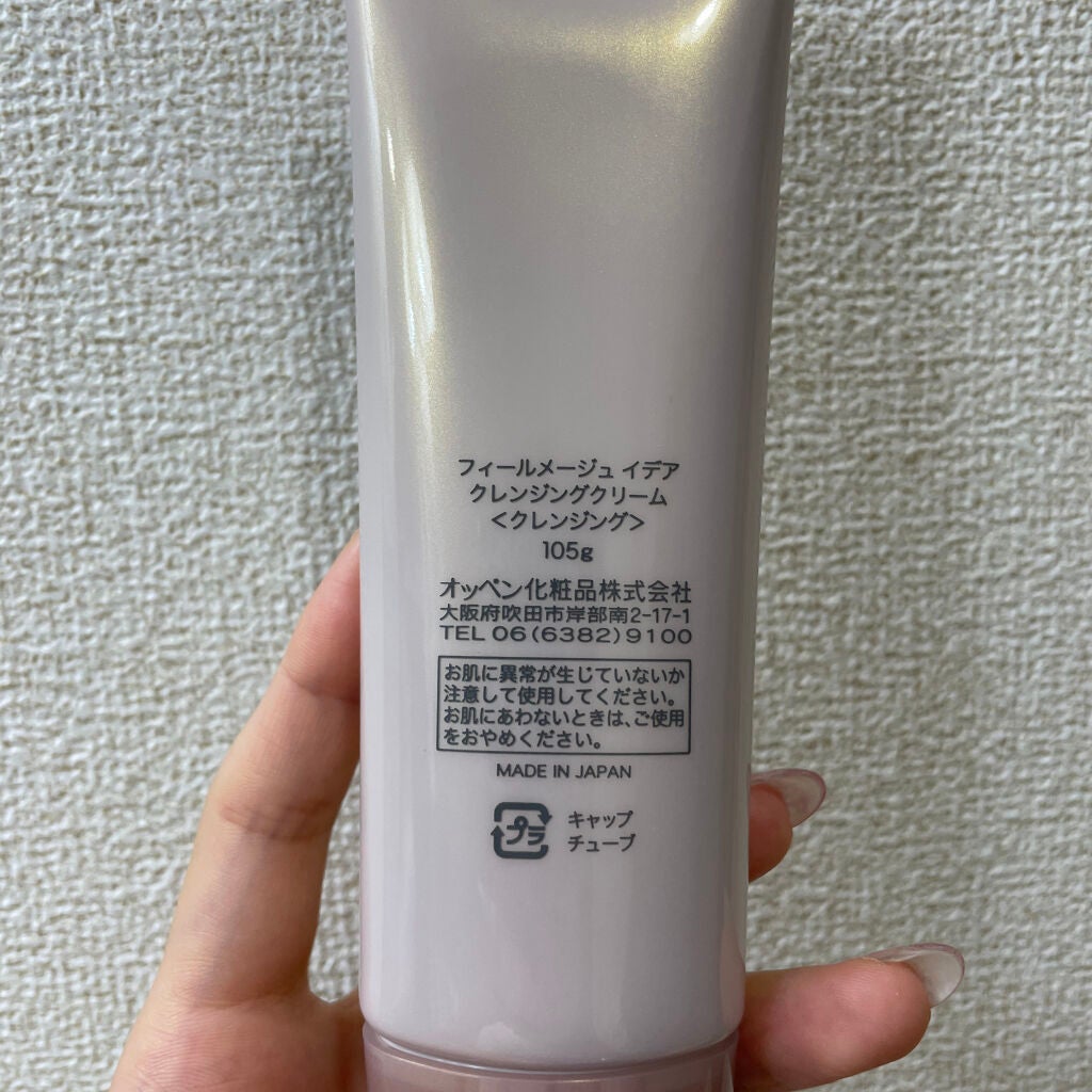 フィールメージュ クレンジングクリーム/オッペン/クレンジングクリームを使ったクチコミ(2枚目)