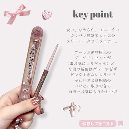 クリーミータッチライナー/キャンメイク/ジェルアイライナーを使ったクチコミ(6枚目)