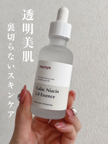 ガラクナイアシン2.0エッセンス/manyo/美容液を使ったクチコミ(1枚目)