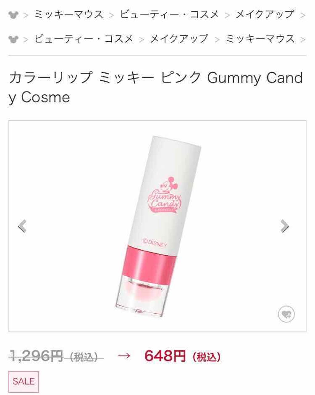 カラーリップ  Gummy Candy Cosme/ディズニーストア/リップケアを使ったクチコミ（2枚目）
