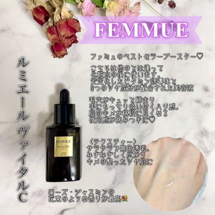 ルミエール ヴァイタルC/FEMMUE/ブースター・導入液を使ったクチコミ(6枚目)