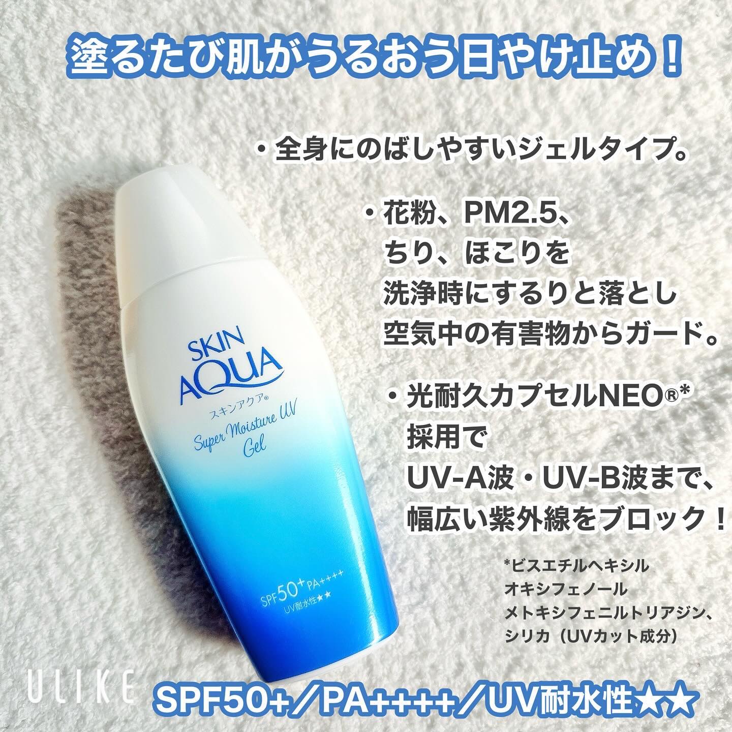 スキンアクア スーパーモイスチャージェル/スキンアクア/日焼け止めジェルを使ったクチコミ（2枚目）