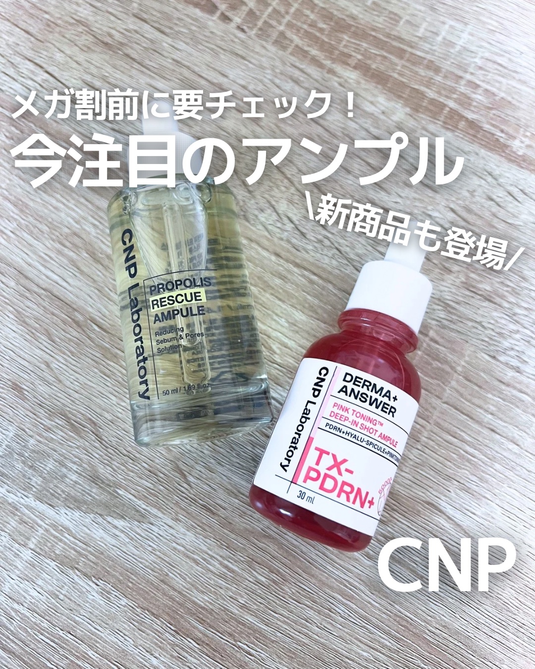 プロポリスレスキューアンプル 50ml/CNP Laboratory/美容液を使ったクチコミ（1枚目）