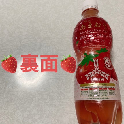 特産 三ツ矢 福岡県産 あまおう/アサヒ飲料/ドリンクを使ったクチコミ(2枚目)