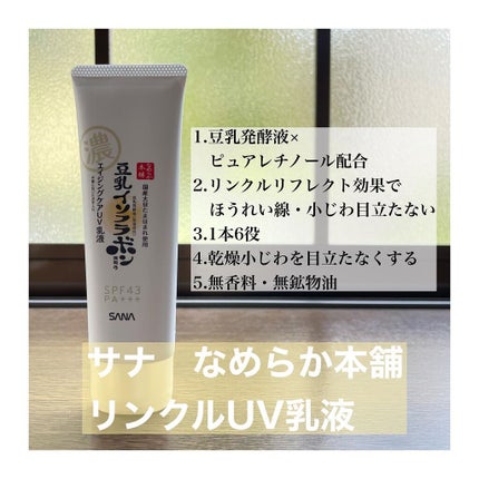 リンクルUV乳液/なめらか本舗/日焼け止めミルクを使ったクチコミ(2枚目)