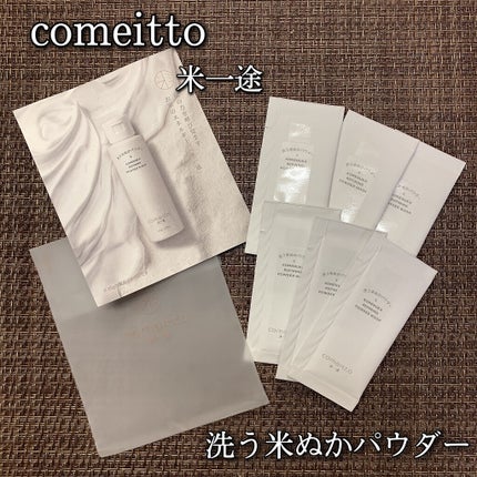 洗う米ぬかパウダー/米一途/洗顔パウダーを使ったクチコミ(1枚目)