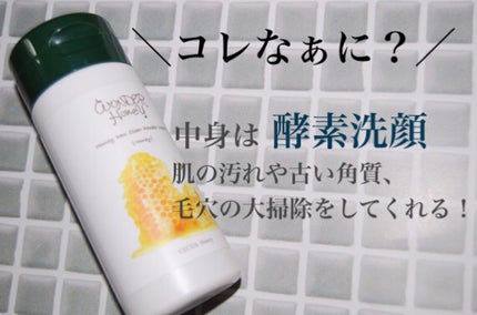 ワンダーハニー クリアパウダーウォッシュ/VECUA Honey/洗顔パウダーを使ったクチコミ(1枚目)