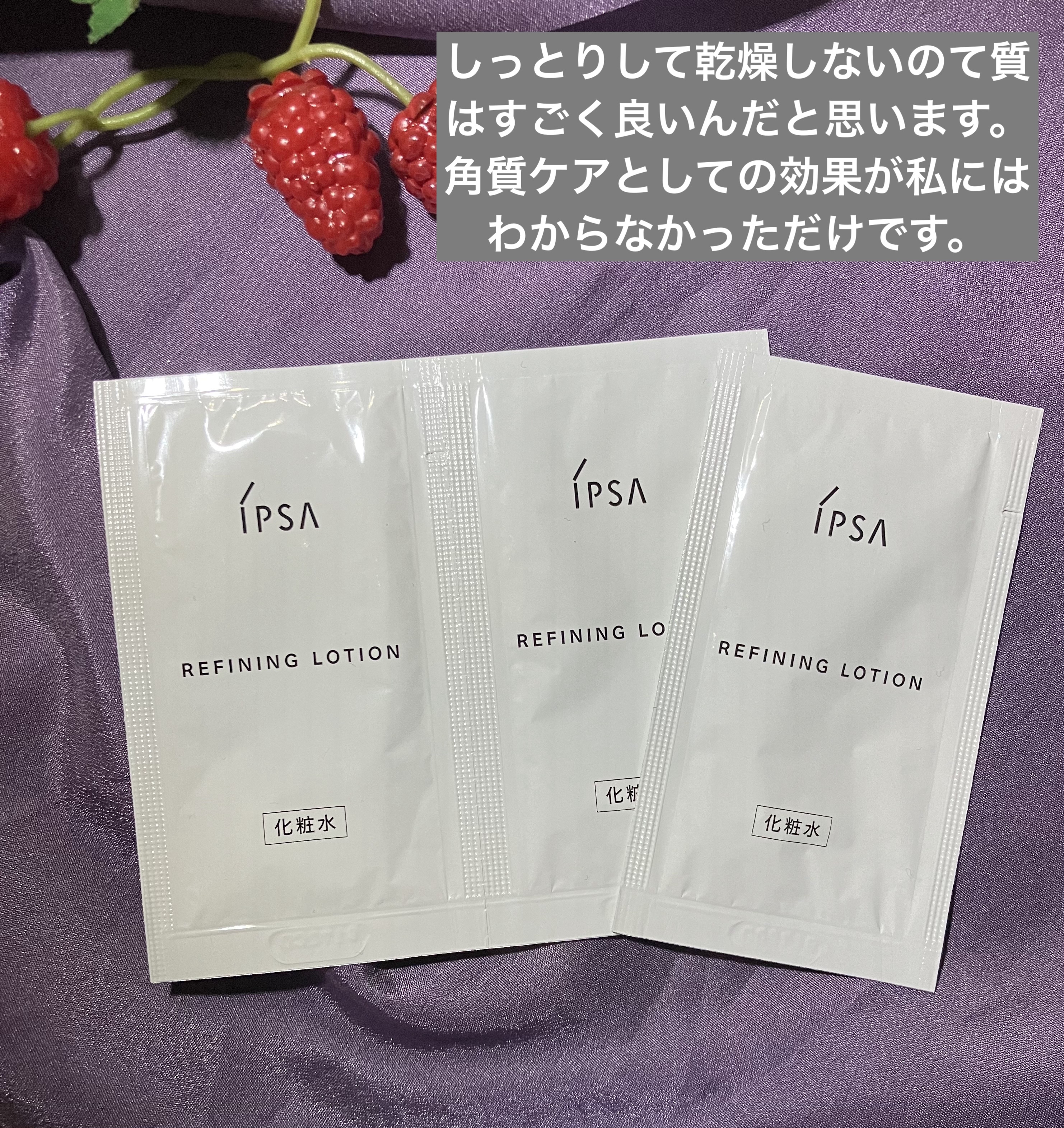 リファイニングローション/IPSA/化粧水を使ったクチコミ（2枚目）