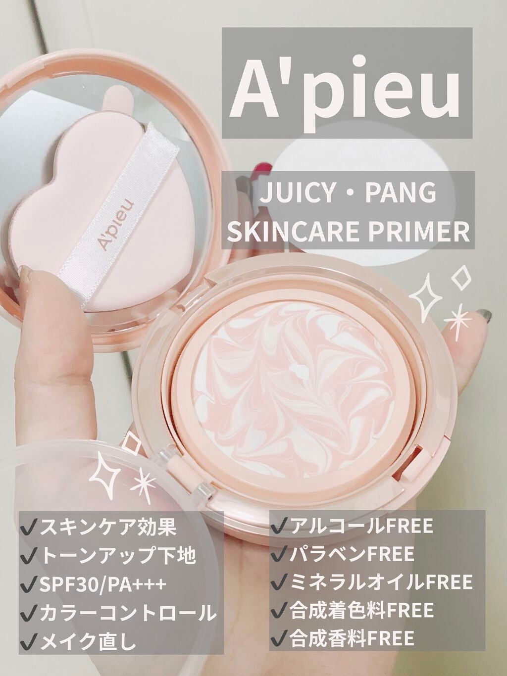 ジューシーパン スキンケアプライマー/A’pieu/化粧下地を使ったクチコミ(1枚目)