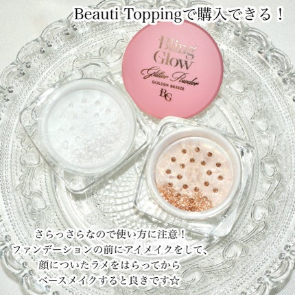 グリッターパウダー/BLING GLOW/パウダーハイライトを使ったクチコミ(4枚目)