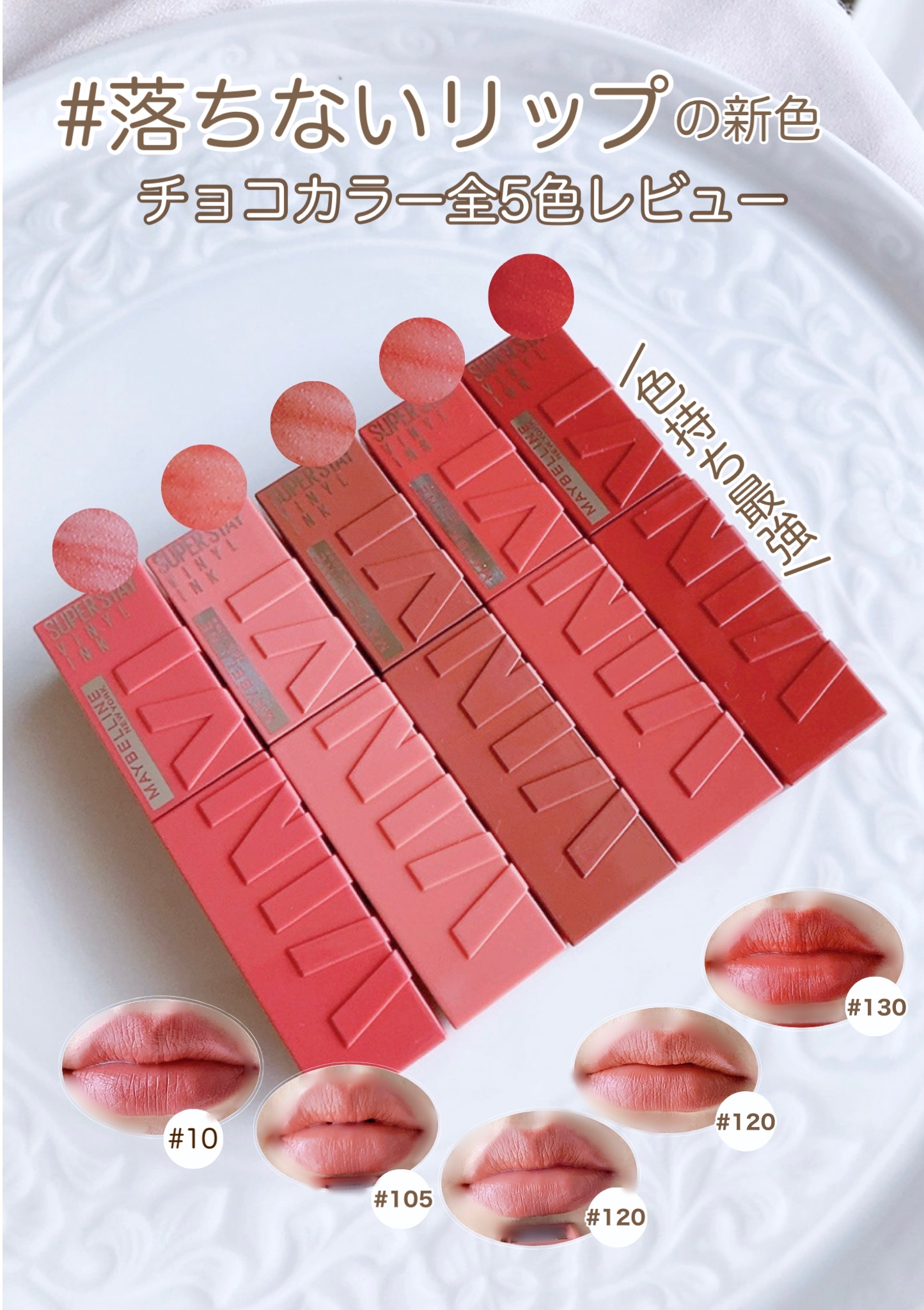 SPステイ ヴィニルインク/MAYBELLINE NEW YORK/口紅を使ったクチコミ（1枚目）