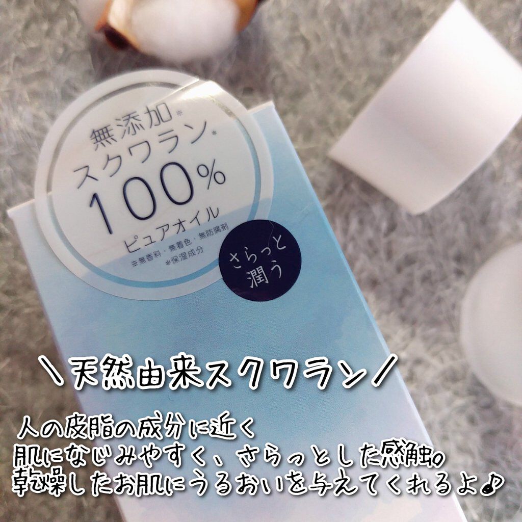 スクワランピュアオイル/アロヴィヴィ/フェイスオイルを使ったクチコミ（2枚目）
