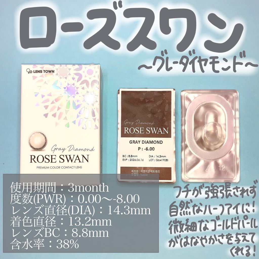 ROSE SWAN/ザピエル/カラーコンタクトレンズを使ったクチコミ（3枚目）