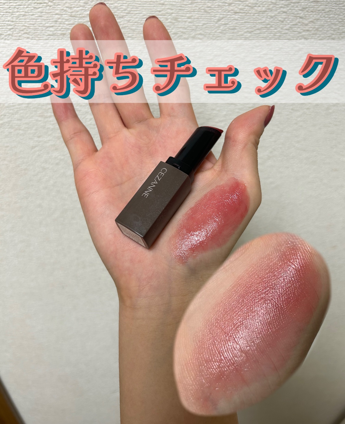 リップカラーシールド/CEZANNE/口紅を使ったクチコミ（1枚目）