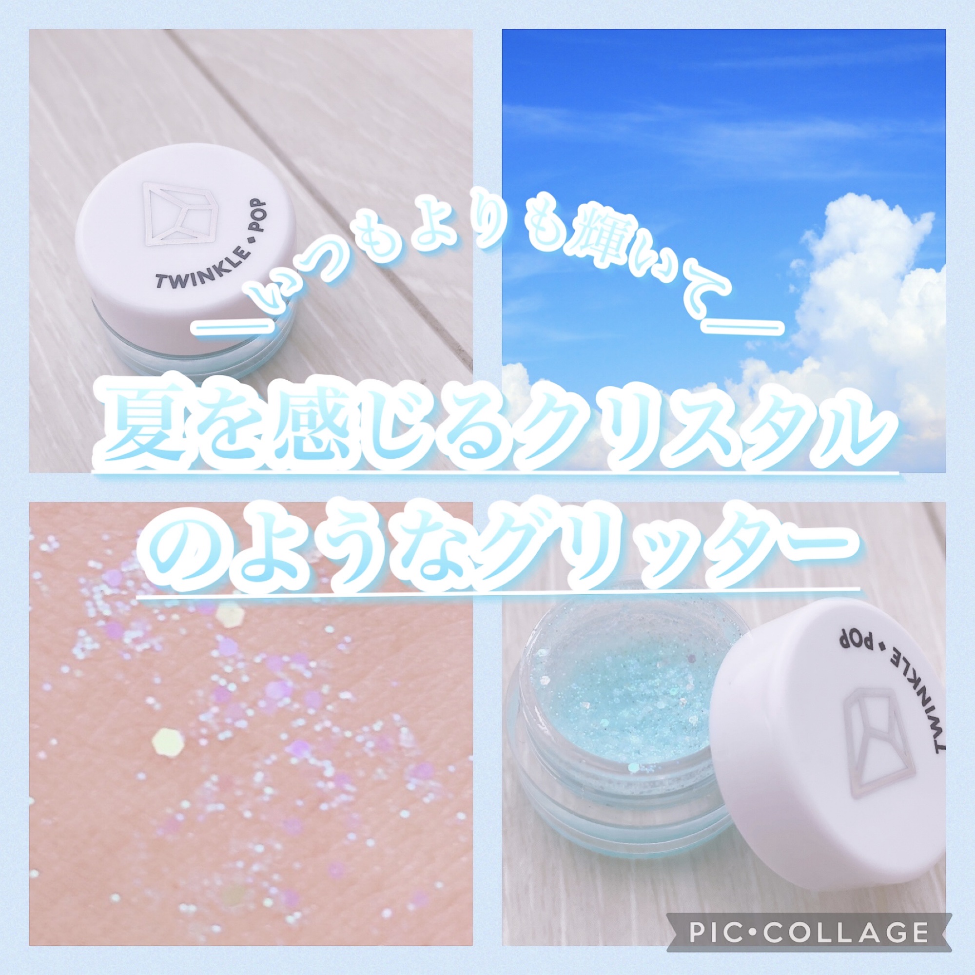 twinkle pop  jelly Glitter/CLIO/ジェル・クリームアイシャドウを使ったクチコミ（1枚目）