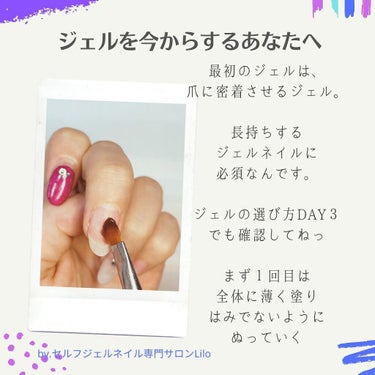 selfnail_advisor SATOE on LIPS 「さ〜最初のジェルを塗ってみようDAY５Instagramもフォ..」（3枚目）