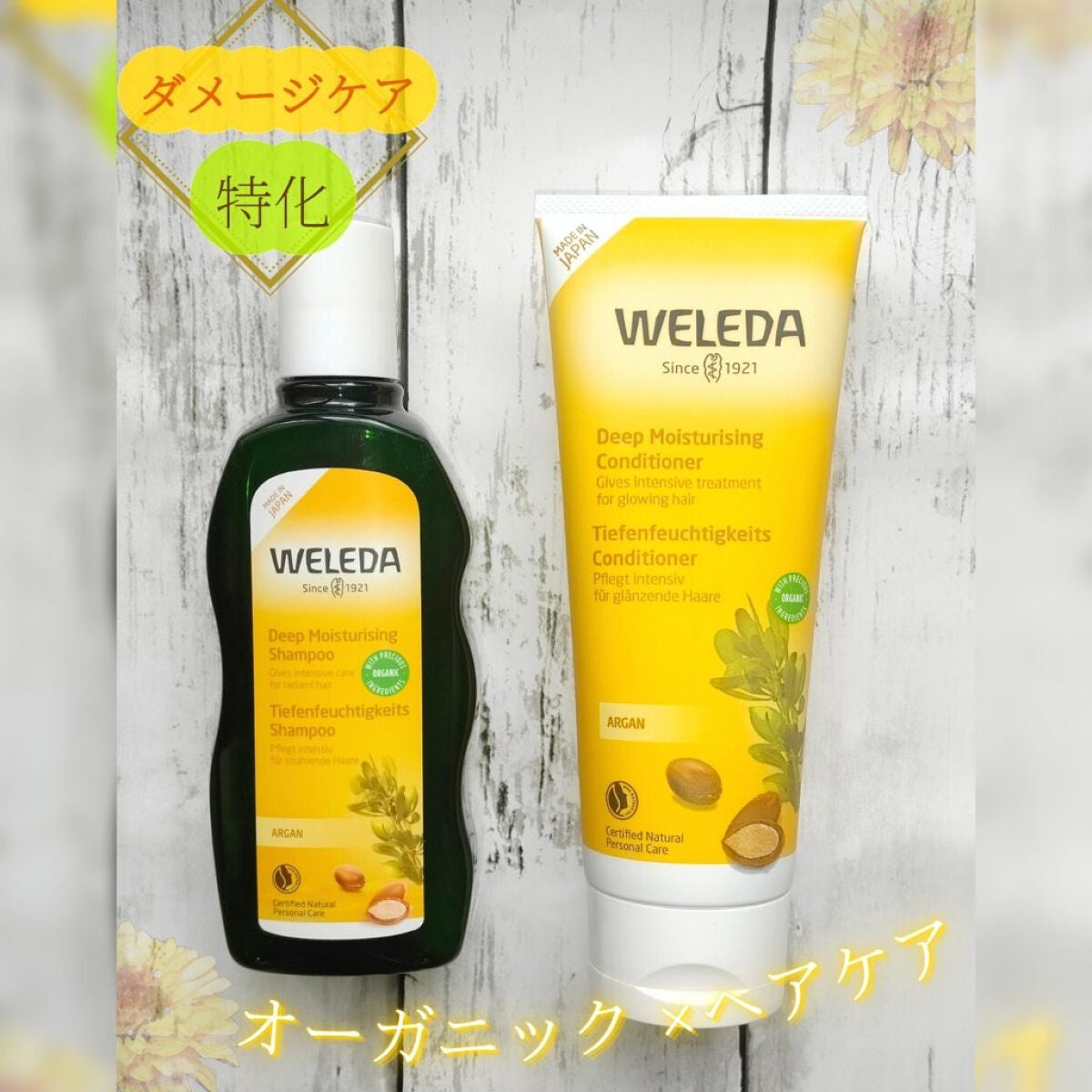 アルガン ヘアシャンプー/ヘアコンディショナー/WELEDA/市販シャンプーを使ったクチコミ(1枚目)
