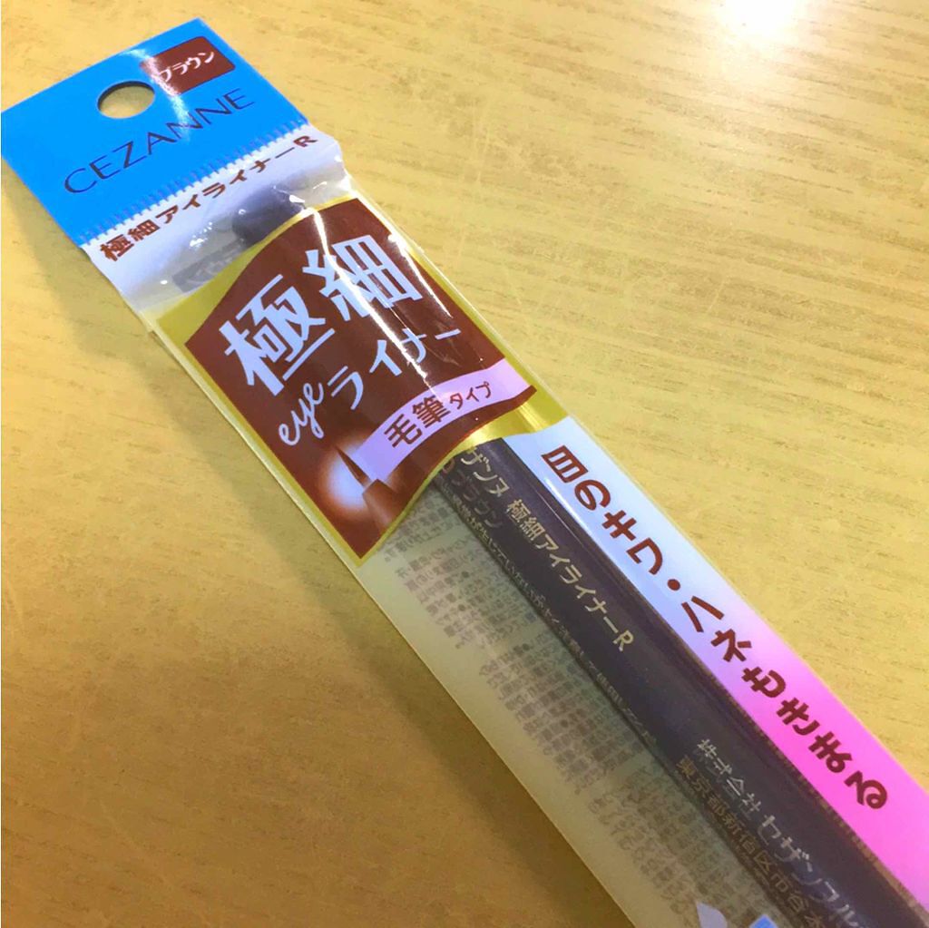 極細 アイライナーR/CEZANNE/リキッドアイライナーを使ったクチコミ(1枚目)