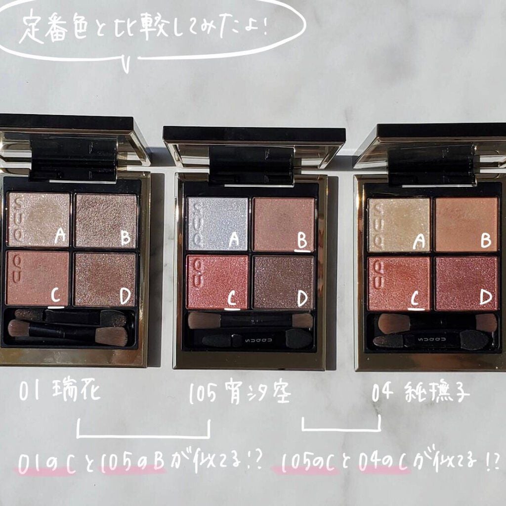 シグニチャー カラー アイズ/SUQQU/アイシャドウパレットを使ったクチコミ(4枚目)