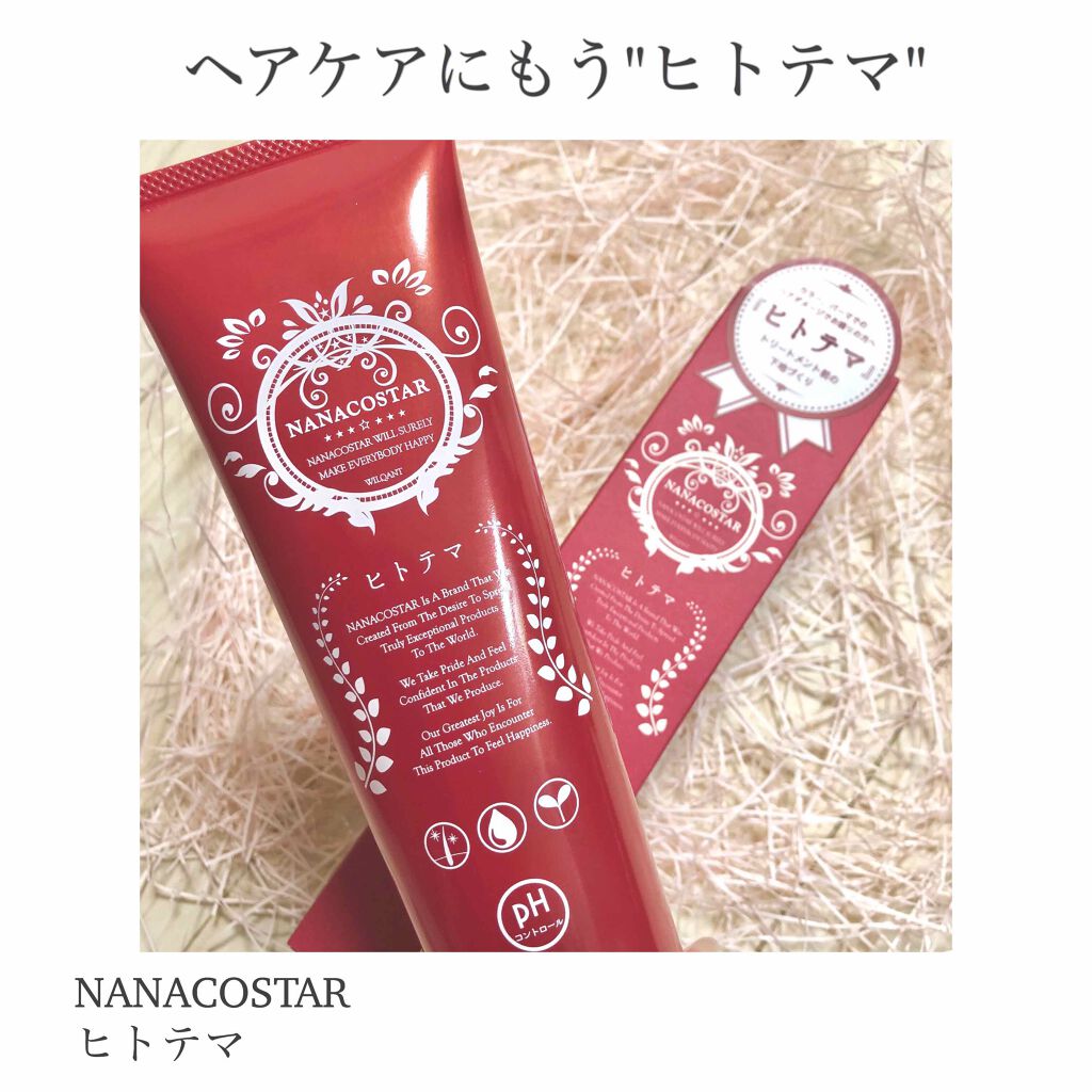 ヒトテマ/NANACOSTAR/洗い流すヘアトリートメントを使ったクチコミ（1枚目）