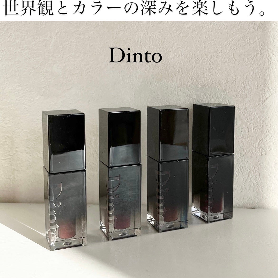 ブラーグロイリップティント/Dinto/リップティントを使ったクチコミ(1枚目)