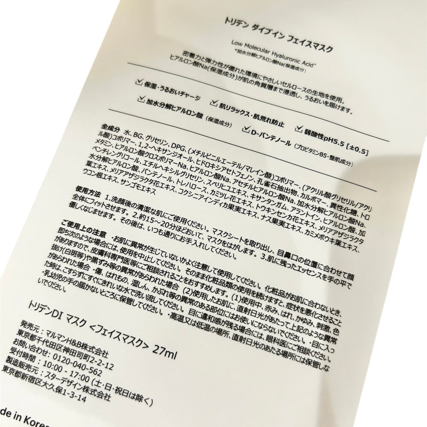 トリデン ダイブインマスクパック/Torriden/シートマスク・パックを使ったクチコミ(2枚目)