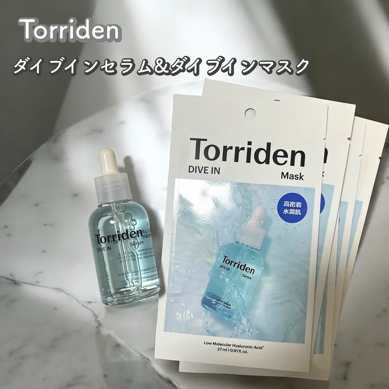 ダイブイン セラム/Torriden/美容液を使ったクチコミ（1枚目）