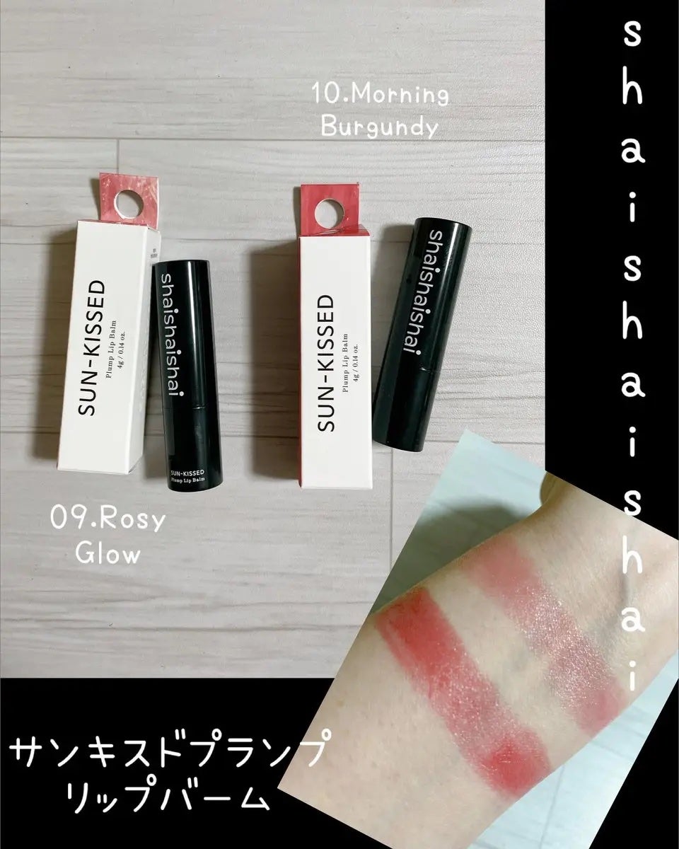サンキスド プランプ リップバーム/shaishaishai/リップバームを使ったクチコミ(1枚目)