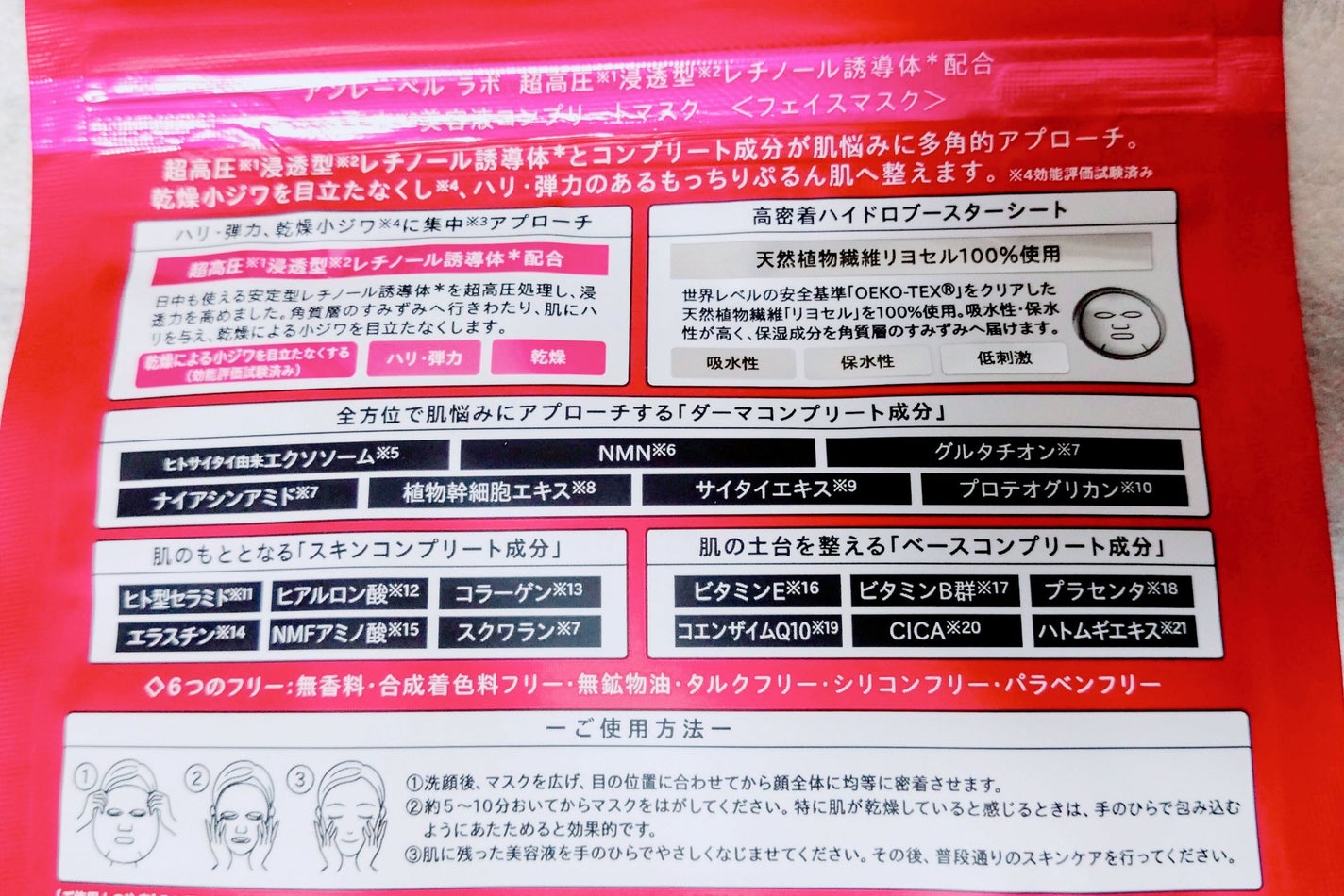 アンレーベル ラボ R コンプリート シートマスク/unlabel/シートマスク・パックを使ったクチコミ(2枚目)