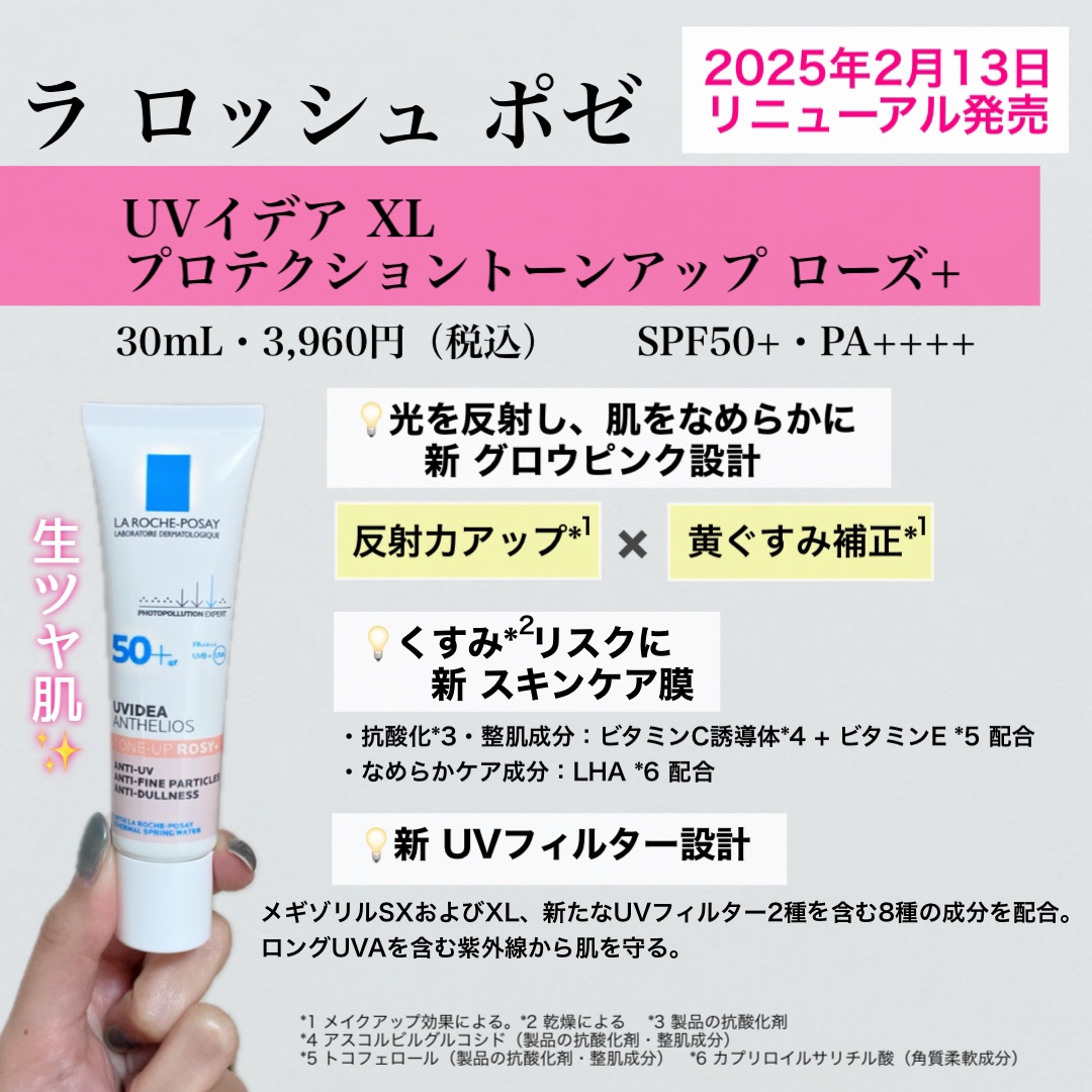 UVイデア XL プロテクショントーンアップ ローズ+/ラ ロッシュ ポゼ/日焼け止め・UVケアを使ったクチコミ（2枚目）