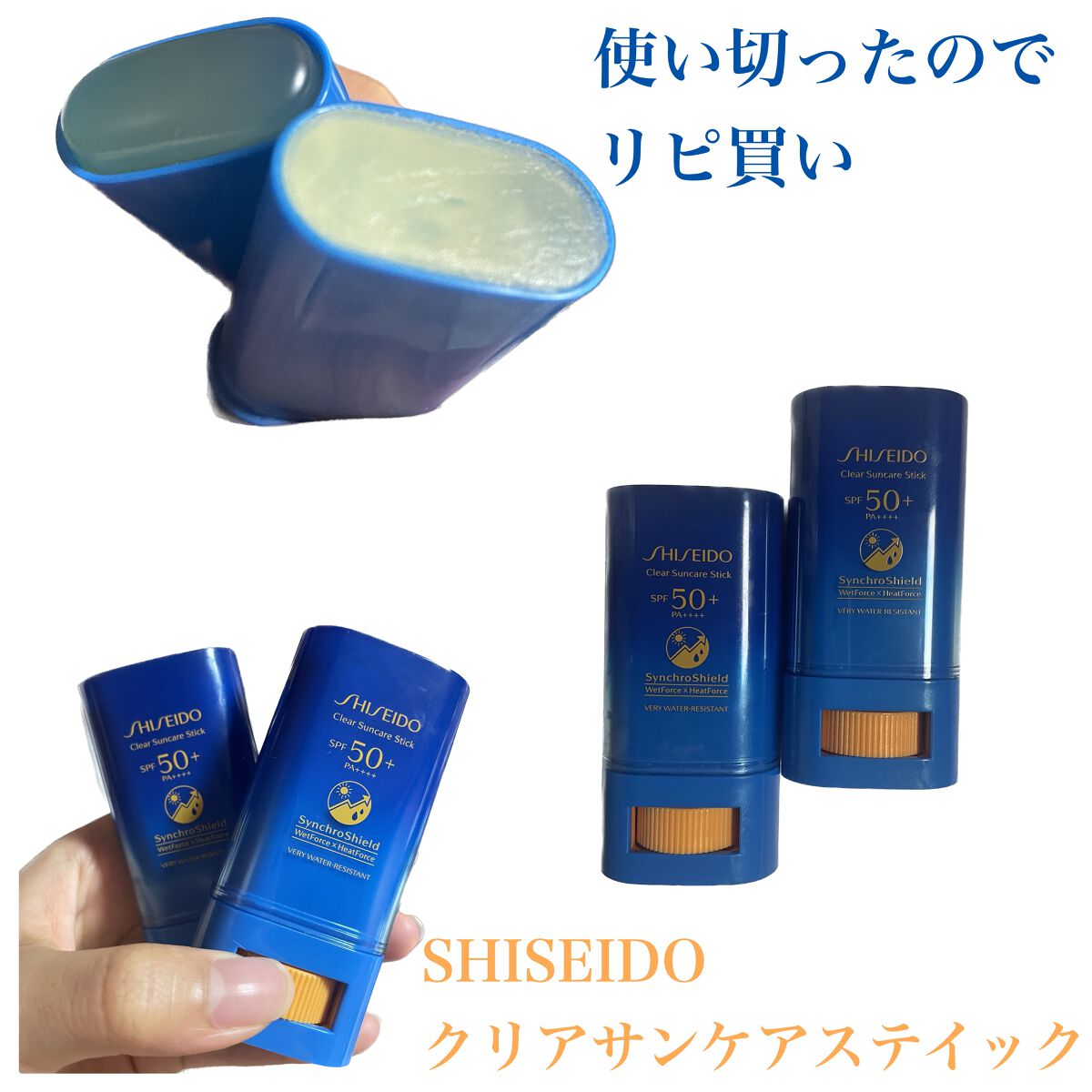 クリア サンケア スティック/SHISEIDO/日焼け止めスティックを使ったクチコミ(1枚目)