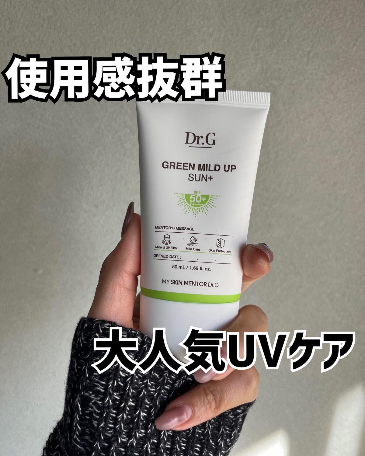 グリーンマイルドアップサンプラス/Dr.G/日焼け止めクリームを使ったクチコミ(1枚目)