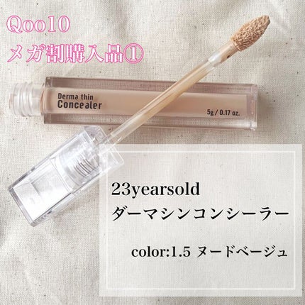 ダーマシンコンシーラー/23years old/リキッドコンシーラーを使ったクチコミ(1枚目)