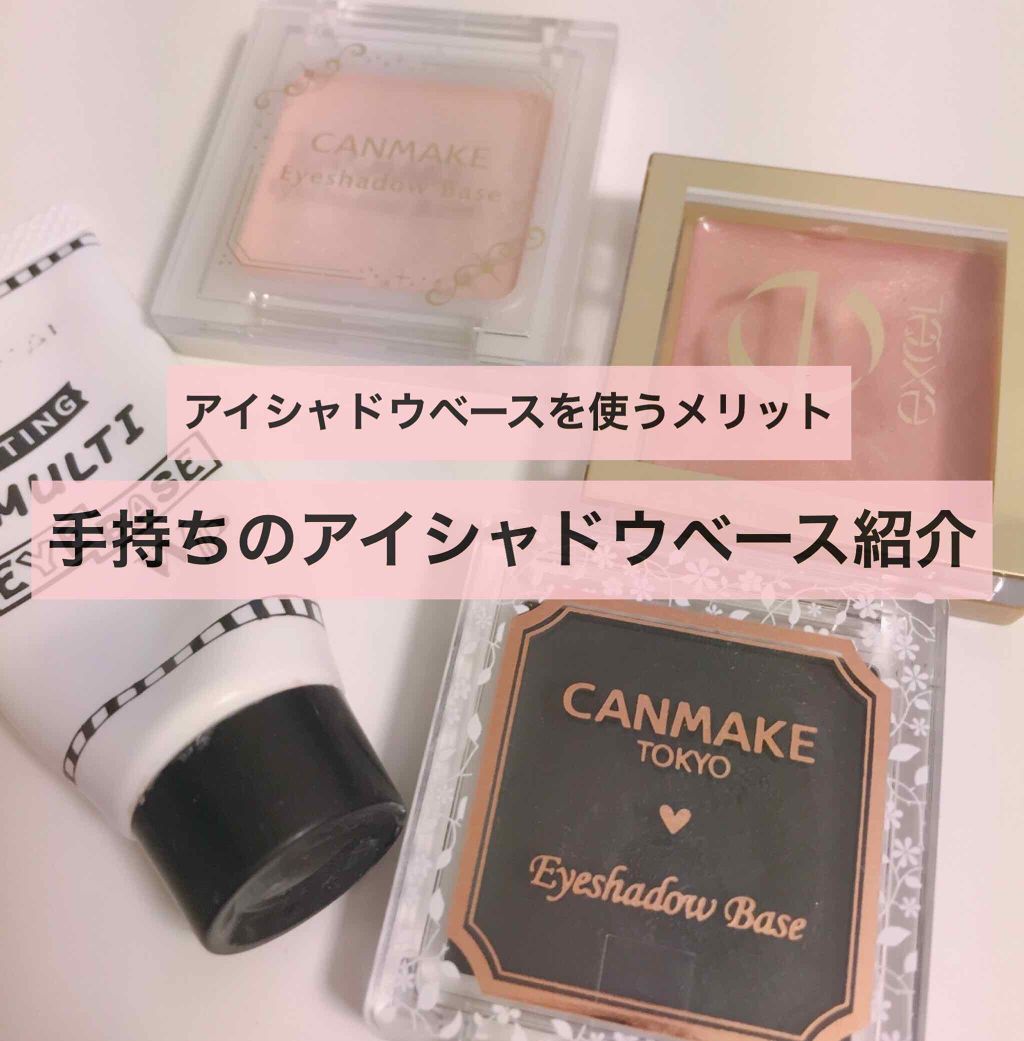 アイシャドウベース/excel/アイシャドウベースを使ったクチコミ(1枚目)