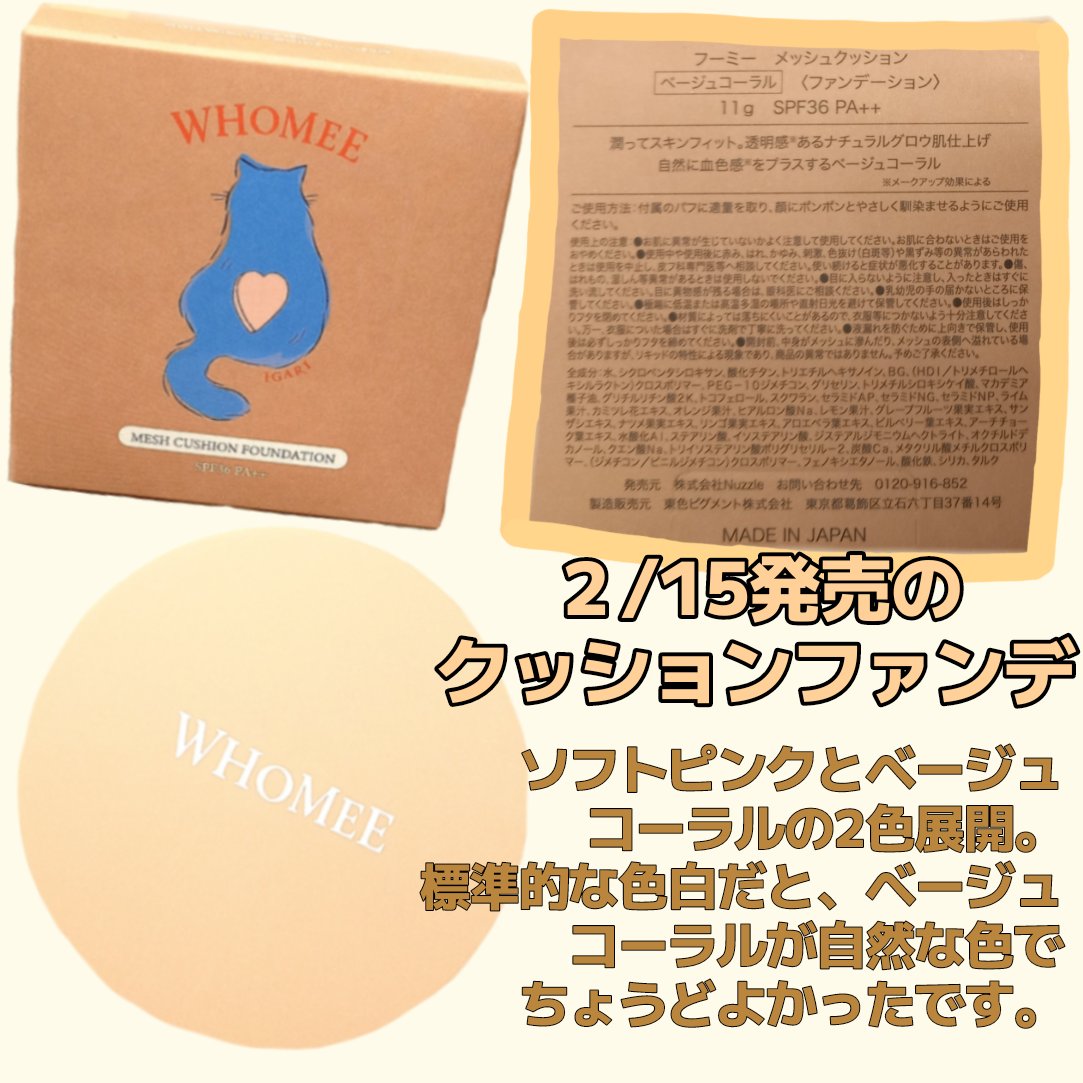 フーミー メッシュクッション/WHOMEE/クッションファンデーションを使ったクチコミ（2枚目）