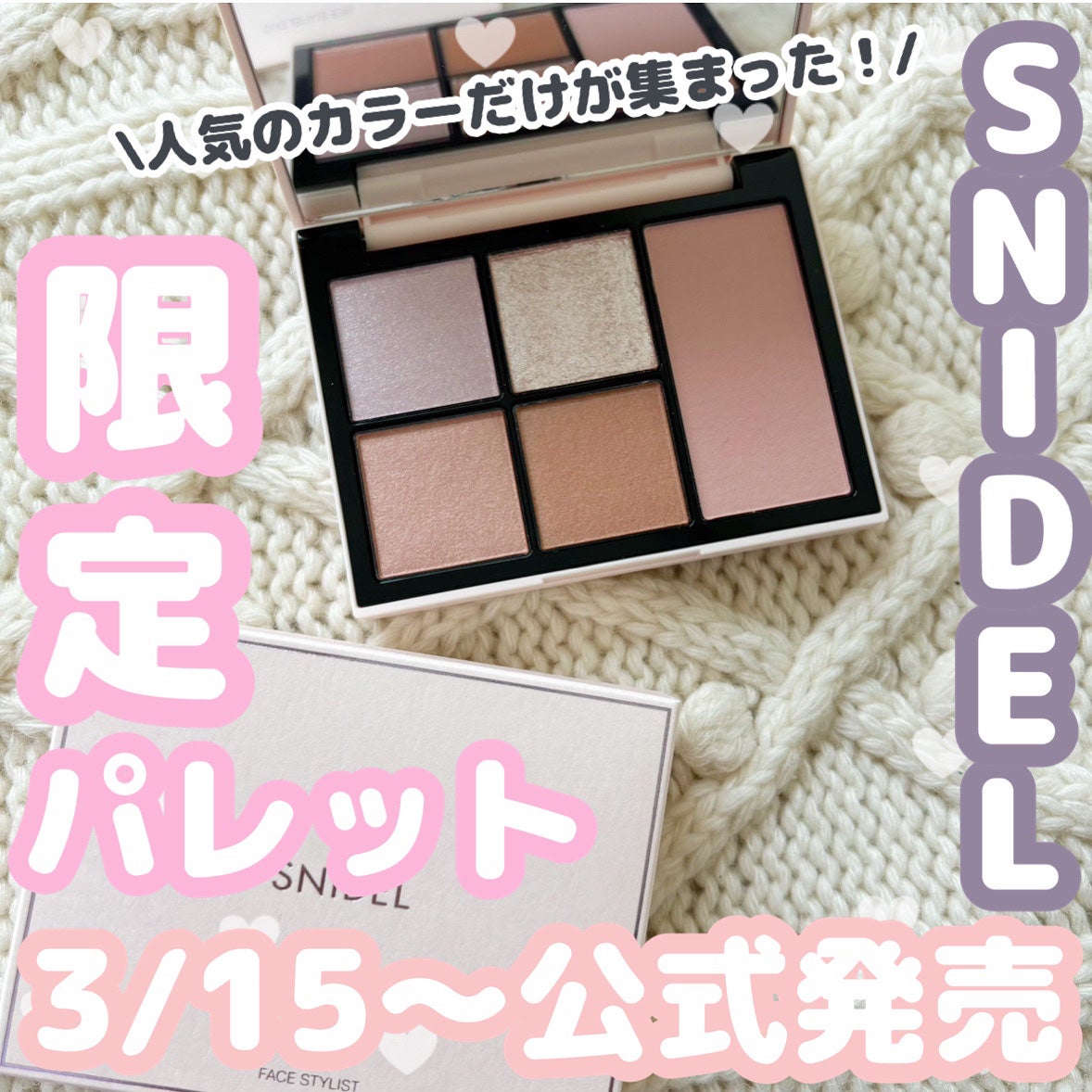フェイス スタイリスト/SNIDEL BEAUTY/アイシャドウパレットを使ったクチコミ(1枚目)