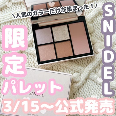 フェイス スタイリスト/SNIDEL BEAUTY/ジェル・クリームアイシャドウを使ったクチコミ（1枚目）