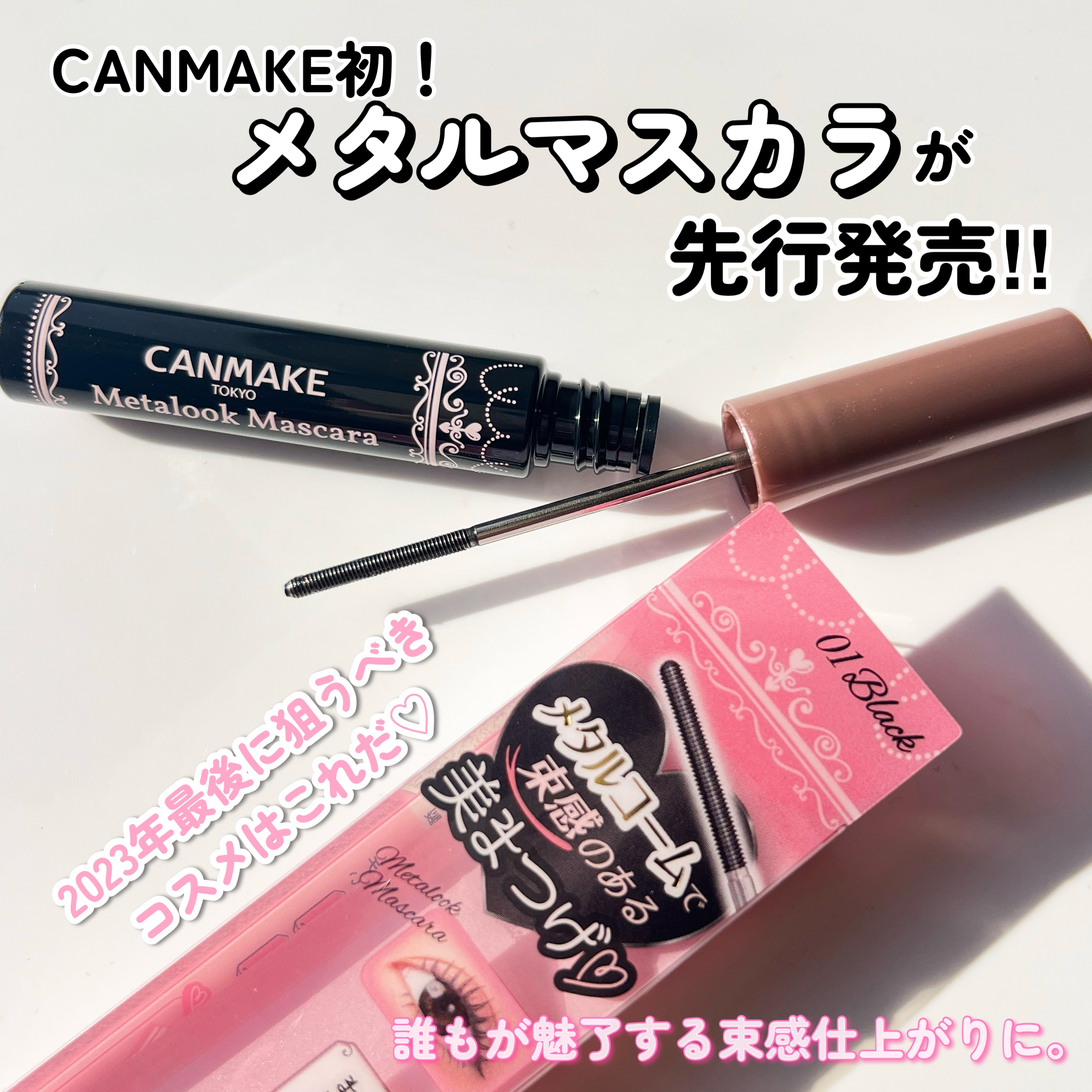 キャンメイク マスカラ キャンメイク / ラッシュフレームマスカラの公式商品情報｜美容