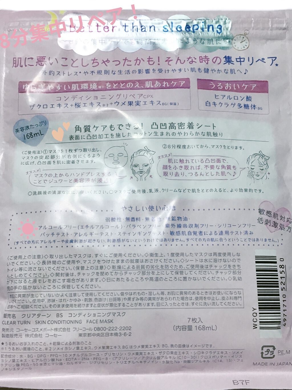 ごめんね素肌マスク/クリアターン/シートマスク・パックを使ったクチコミ（2枚目）