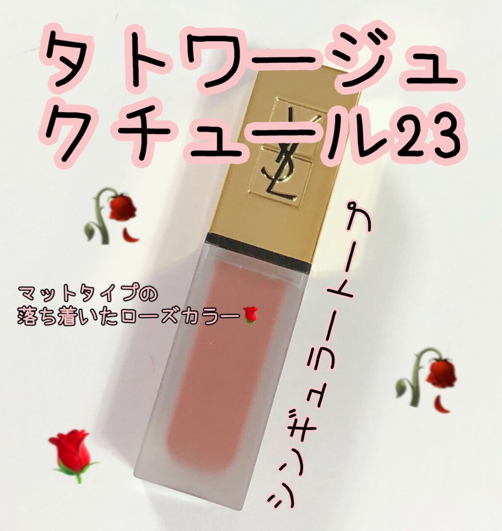 タトワージュ クチュール No.23 シンギュラートープ/YVES SAINT LAURENT BEAUTE/口紅を使ったクチコミ（1枚目）