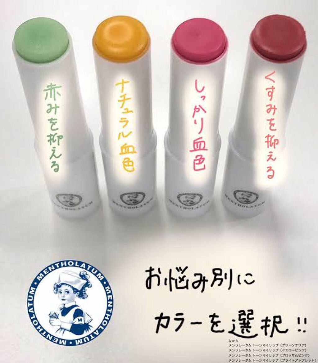トーンマイリップ/メンソレータム/リップケアを使ったクチコミ(2枚目)