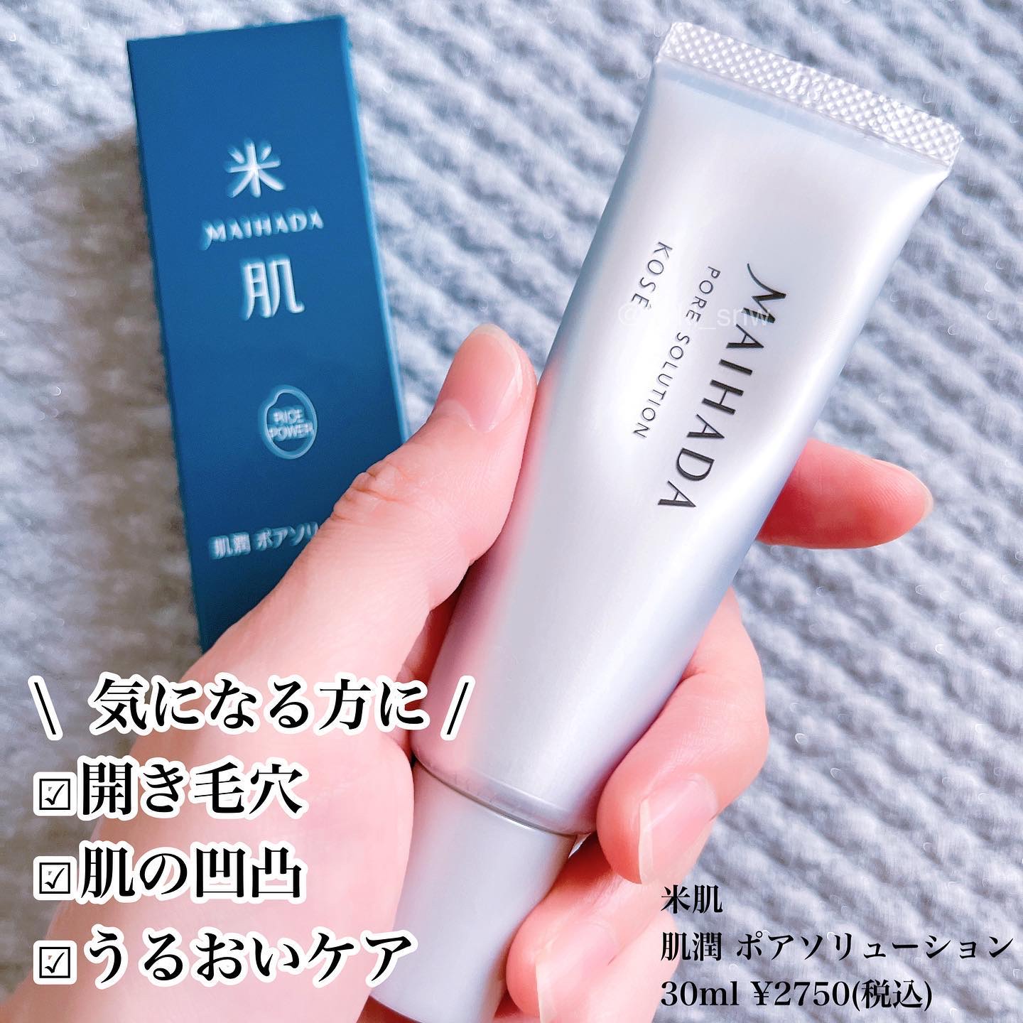 肌潤 ポアソリューション/米肌/美容液を使ったクチコミ（2枚目）