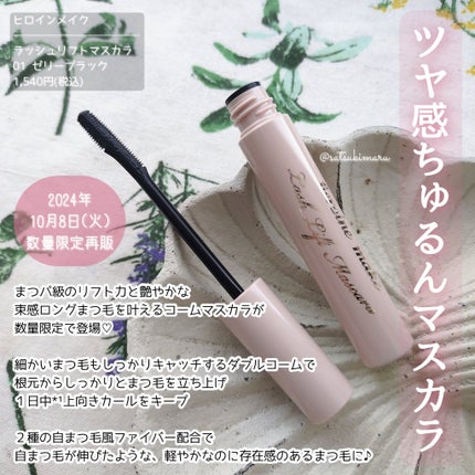 ラッシュリフトマスカラ/ヒロインメイク/マスカラを使ったクチコミ(2枚目)