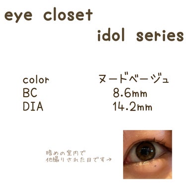 eye closet iDOL Series CANNA ROSE 1month ヌードベージュ/EYE CLOSET/１ヶ月（１MONTH）カラコンを使ったクチコミ（2枚目）