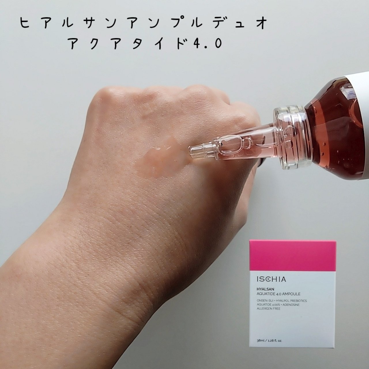 ヒアルサン アクアタイド4.0アンプル/ISCHIA/美容液を使ったクチコミ（3枚目）