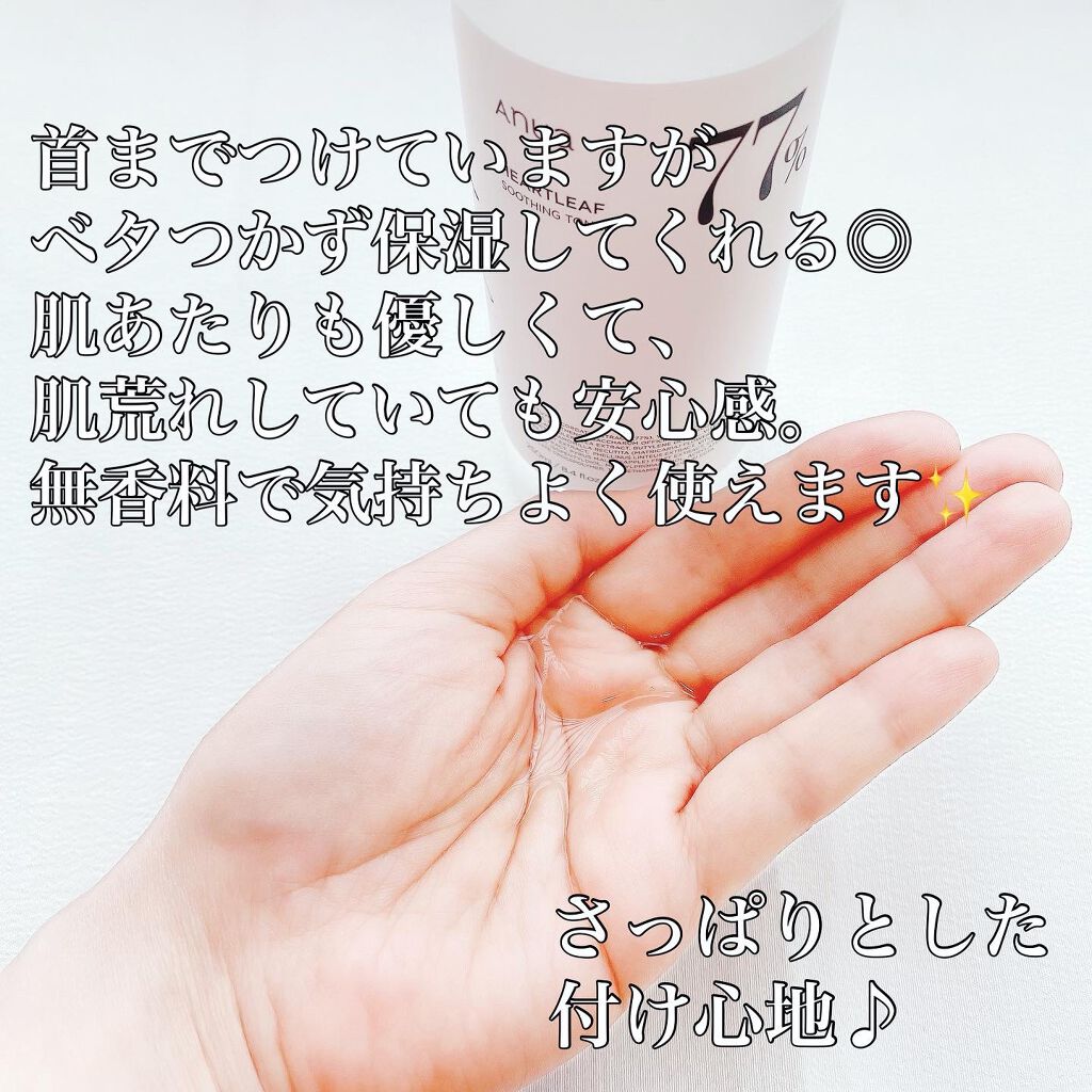 ドクダミ 77 スージングトナー/Anua/化粧水を使ったクチコミ(3枚目)