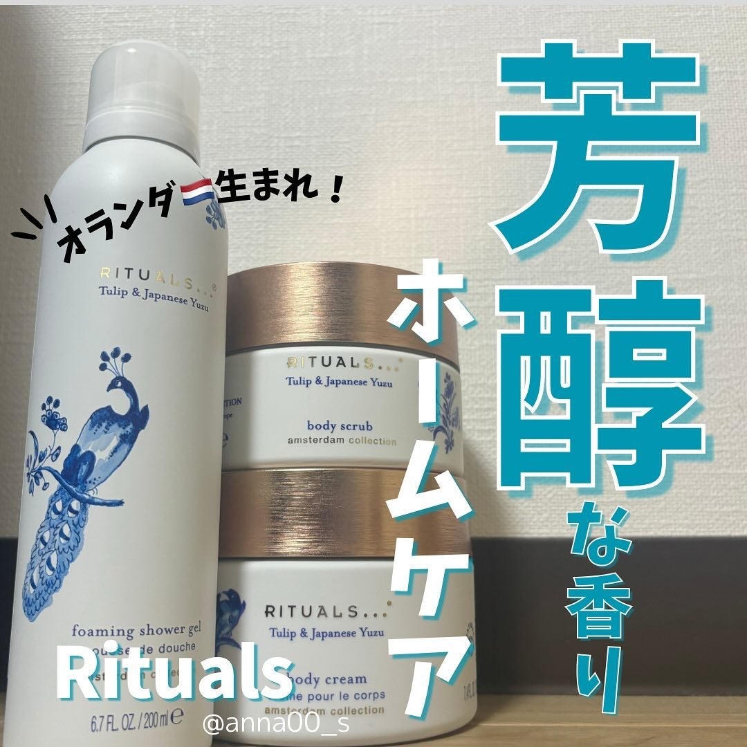 アムステルダム コレクション フォーミング シャワー ジェル/RITUALS/ボディソープを使ったクチコミ(1枚目)