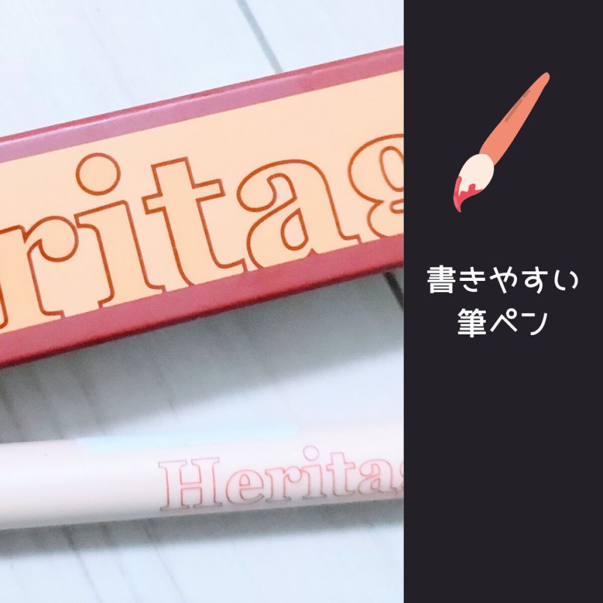 THE HERITAGE PEN EYELINER/MERZY/リキッドアイライナーを使ったクチコミ（1枚目）